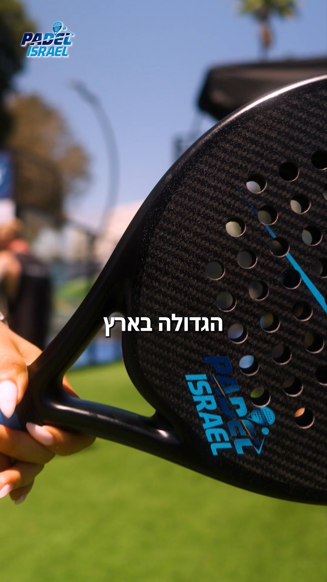 פאדל ישראל